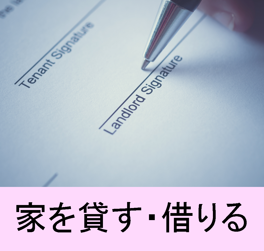 不動産の水先案内人　ちのね美由紀　家を貸す　家を借りる　リース　賃貸　賃貸物件